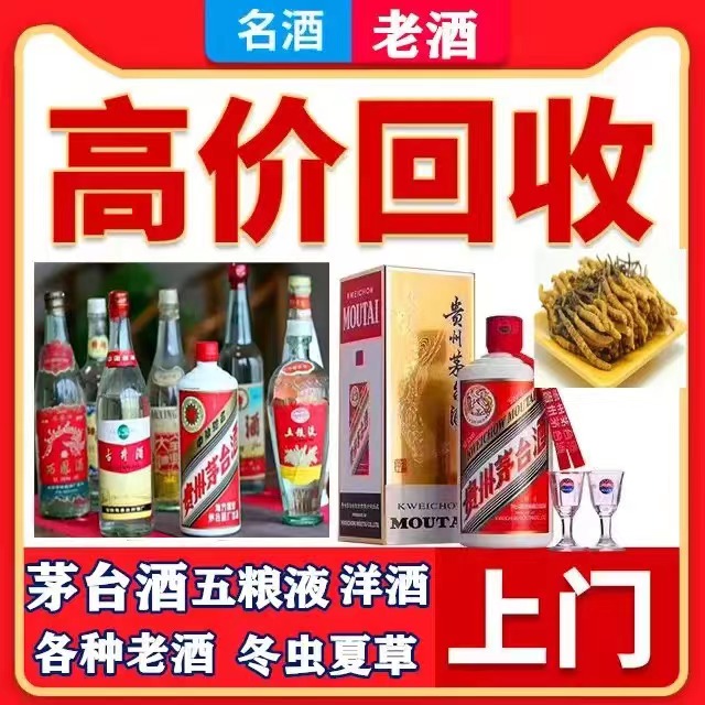 龙门八十年茅台酒回收上门哪里回收(附近上门回收茅台酒）